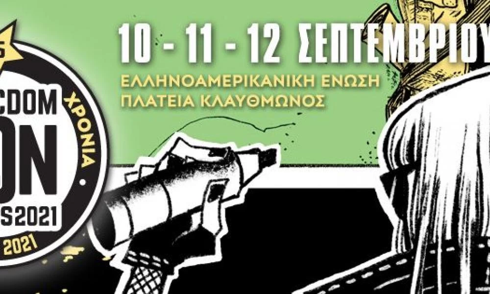 Αντίστροφη μέτρηση για την γιορτή των κόμικς στην Αθήνα